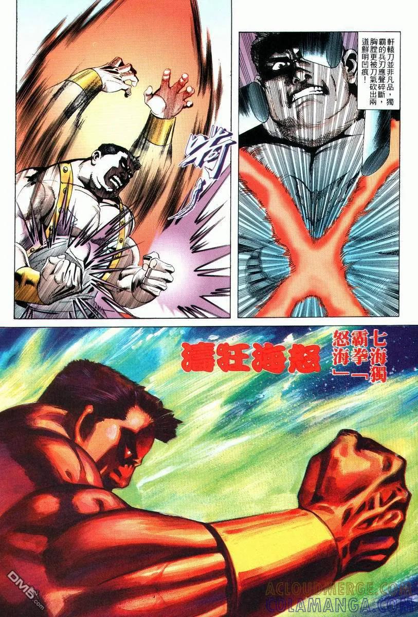 《霸刀》第25卷 第11页