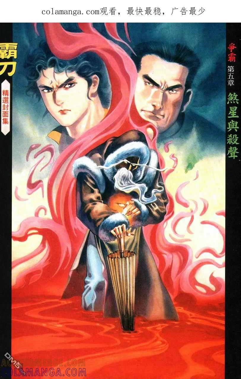 《霸刀》第25卷 第1页
