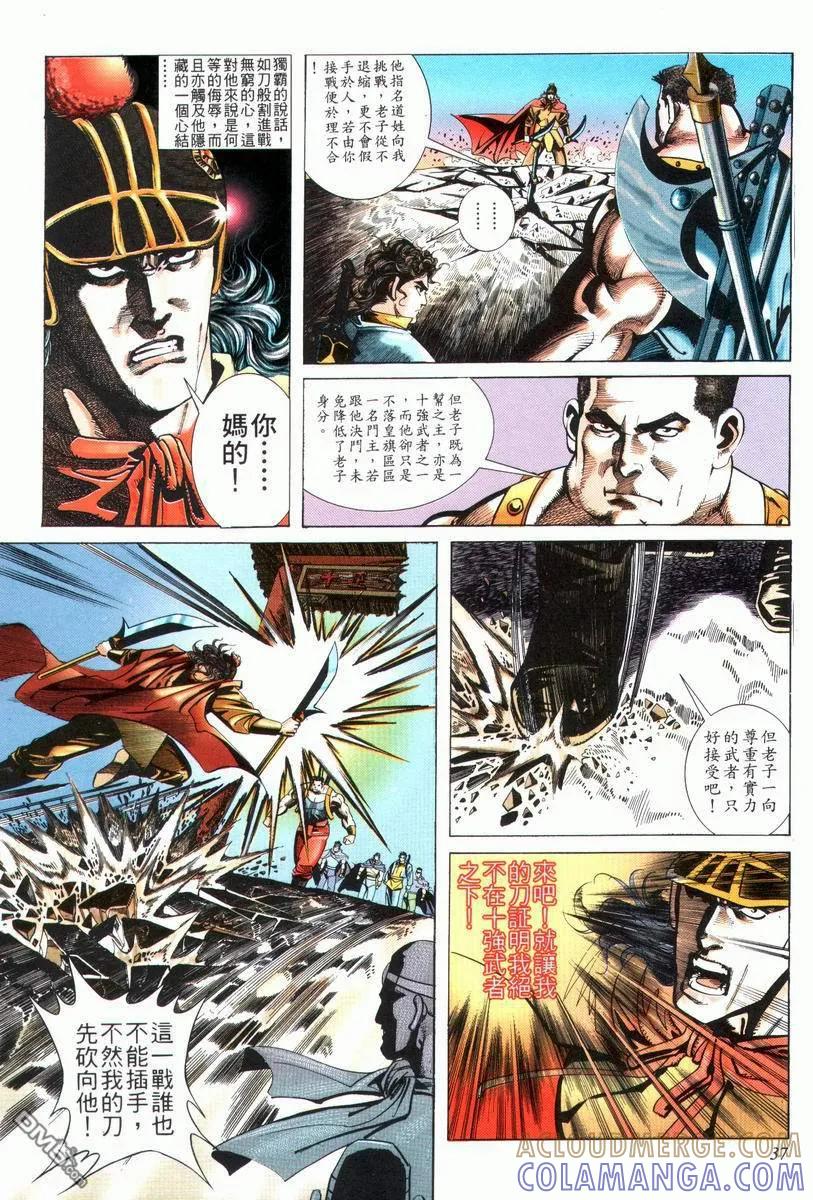 《霸刀》第25卷 第5页