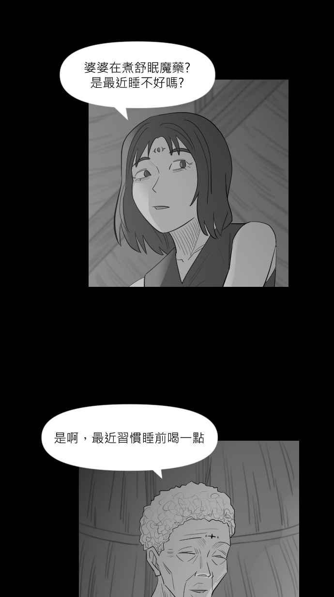 黑盒子 [第262话] 巫女巫(4) 第9页