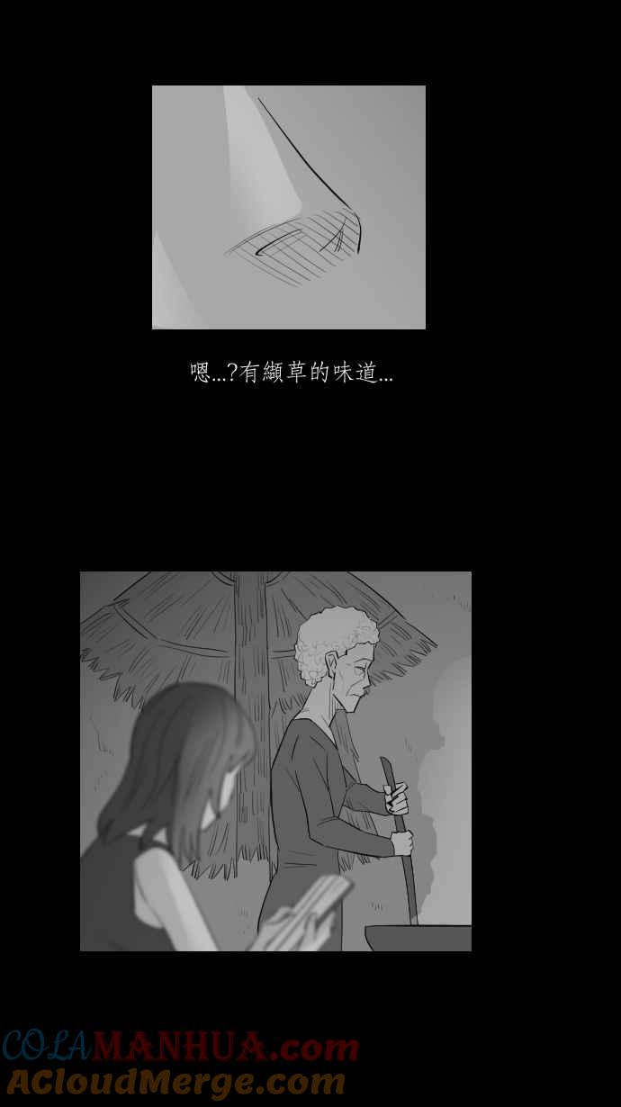 黑盒子 [第262话] 巫女巫(4) 第8页
