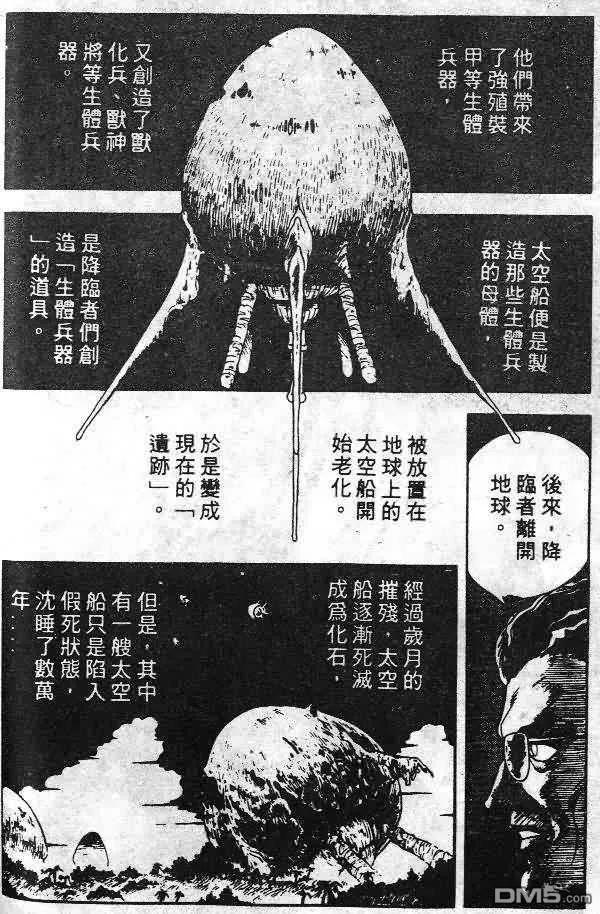 《强殖装甲凯普》第6卷 第82页
