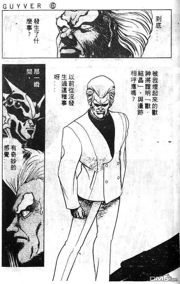 《强殖装甲凯普》第6卷 第87页