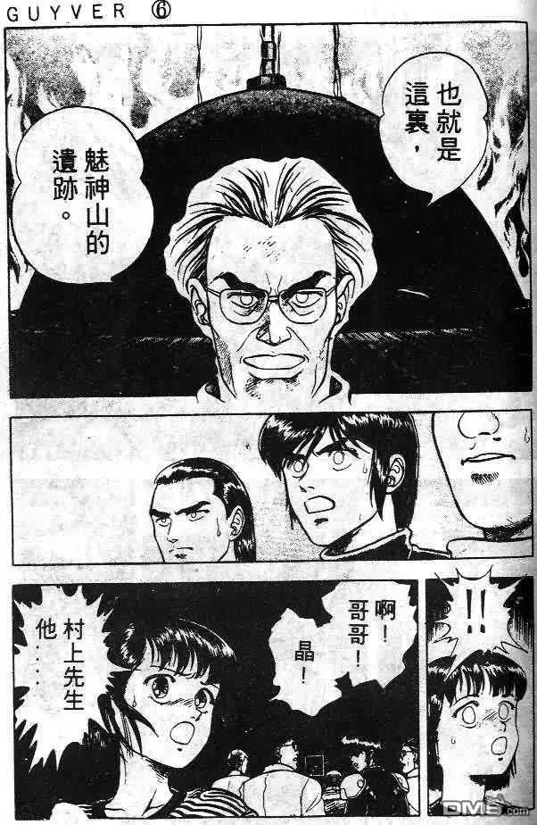 《强殖装甲凯普》第6卷 第83页