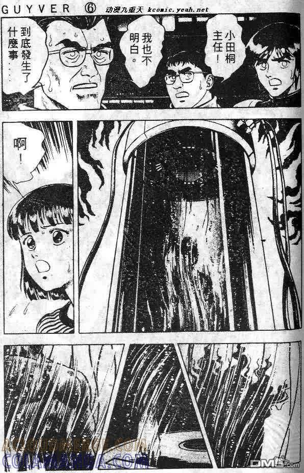 《强殖装甲凯普》第6卷 第89页