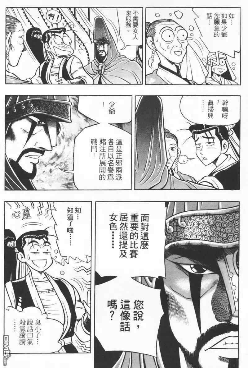 《热血江湖》第8卷 第80页