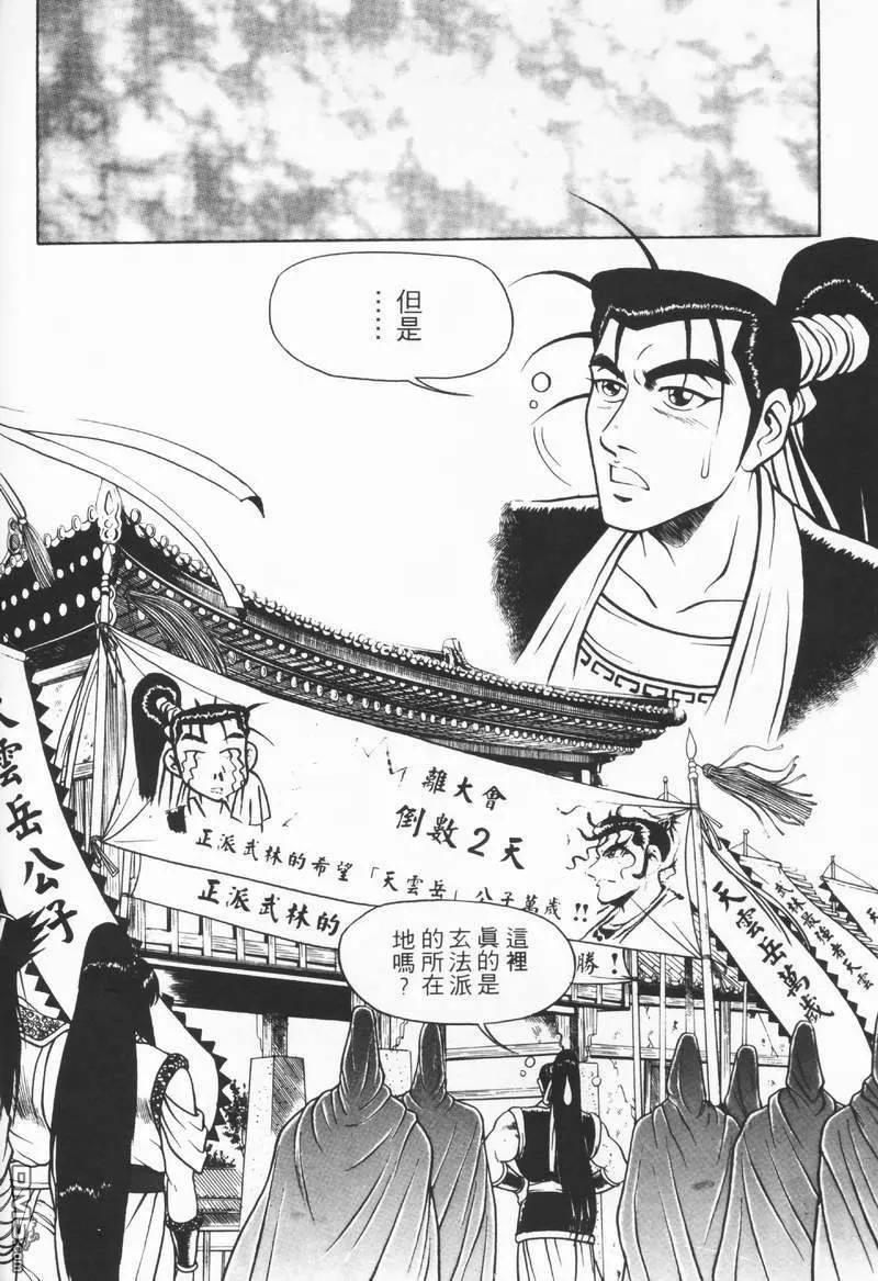 《热血江湖》第8卷 第78页