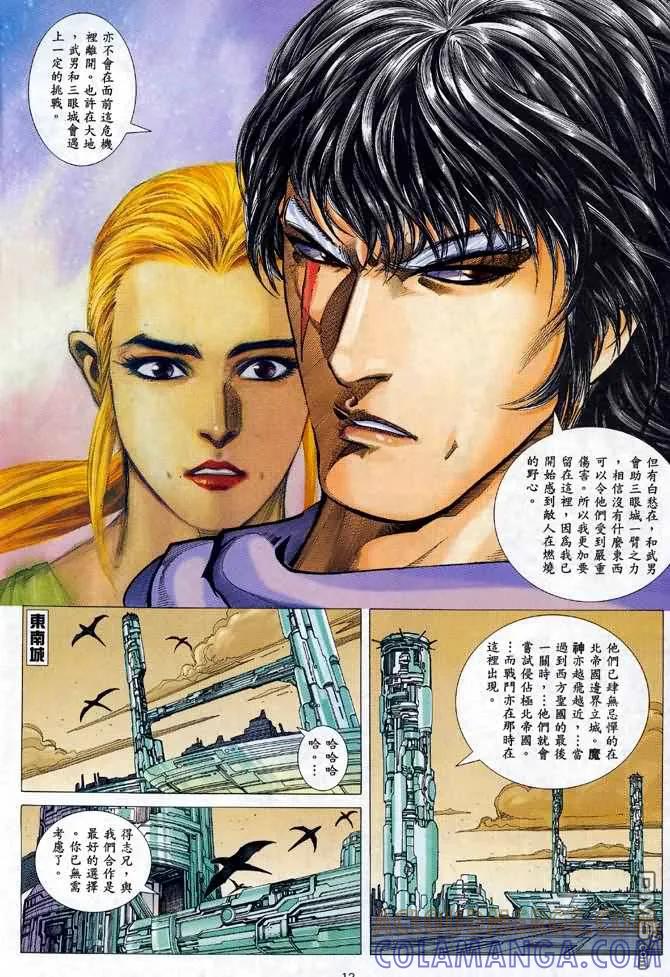 《武神》第98卷 第11页