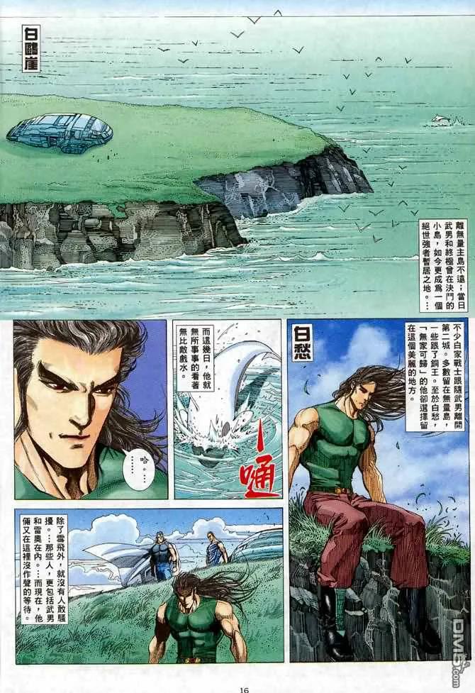 《武神》第98卷 第14页