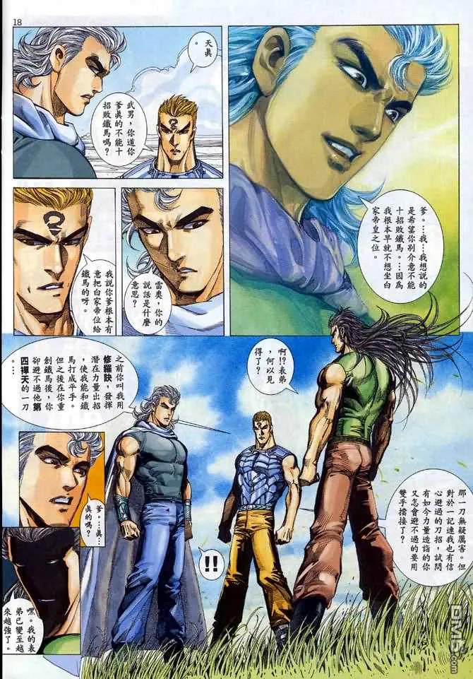 《武神》第98卷 第16页