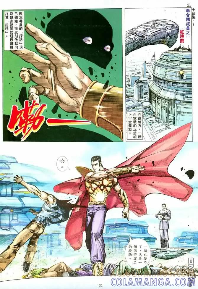 《武神》第98卷 第19页