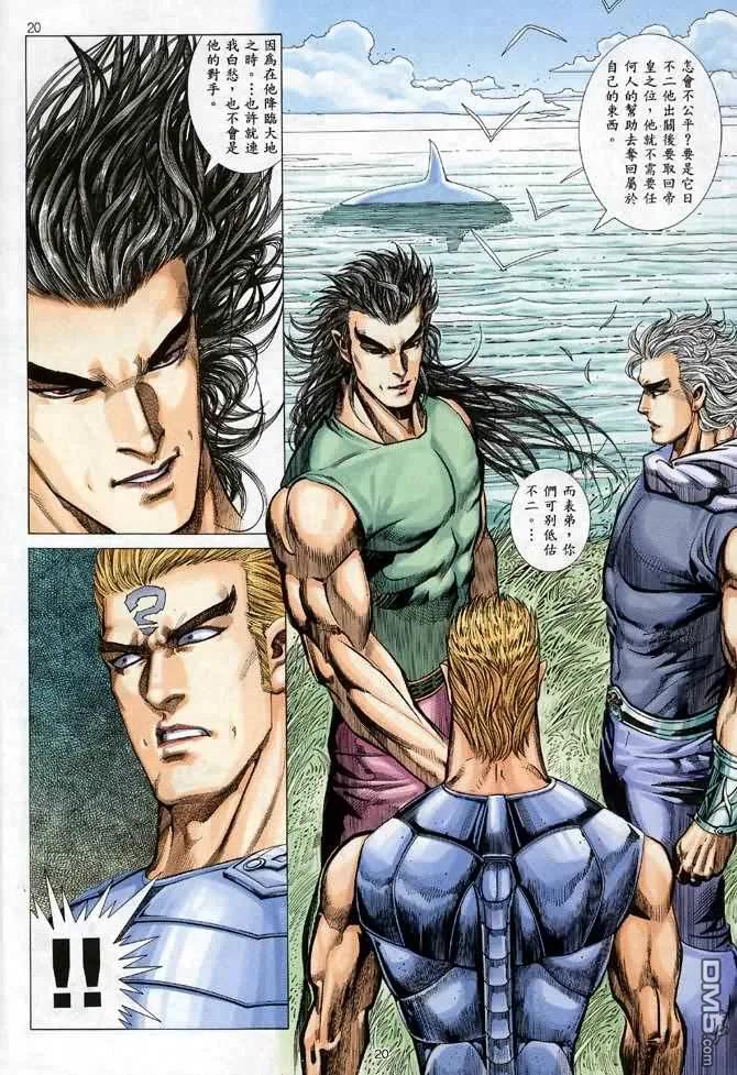 《武神》第98卷 第18页