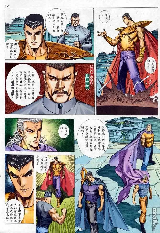 《武神》第98卷 第20页