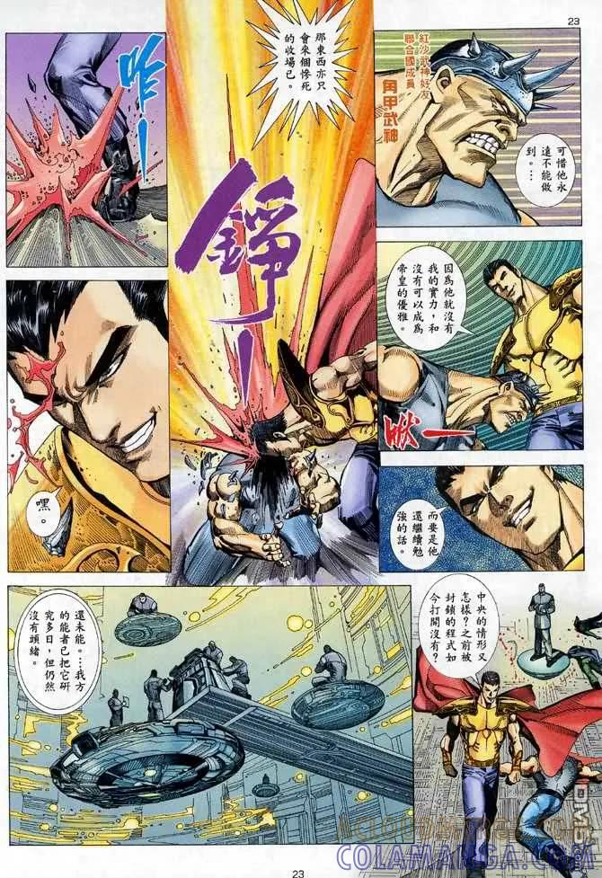 《武神》第98卷 第21页