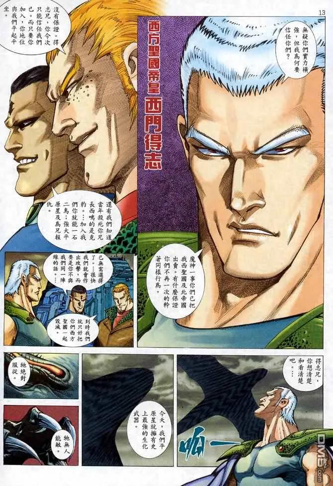 《武神》第98卷 第12页