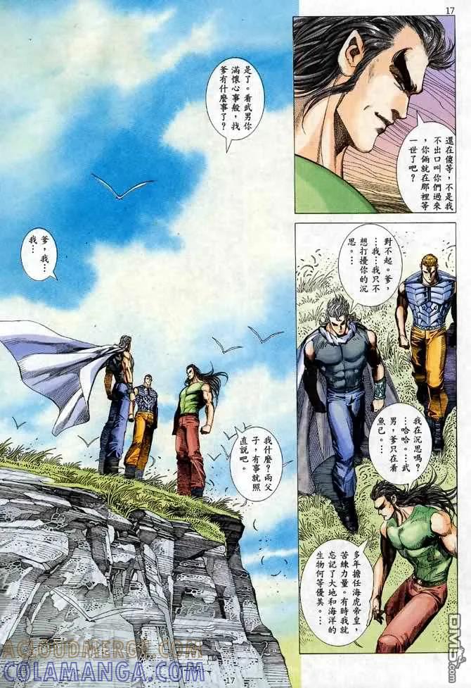 《武神》第98卷 第15页