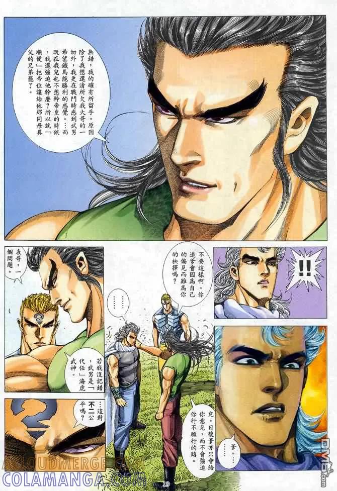 《武神》第98卷 第17页
