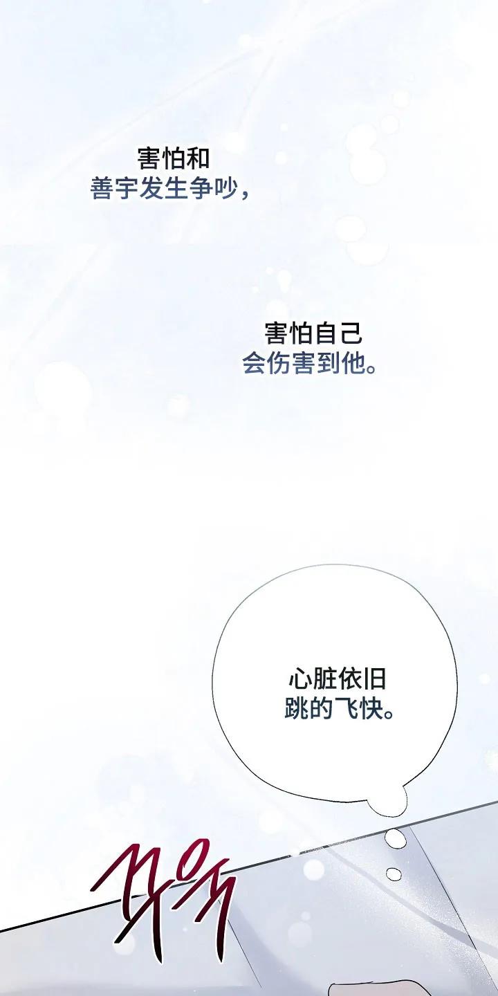 《刻意接近》第125章：全体总会 第8页