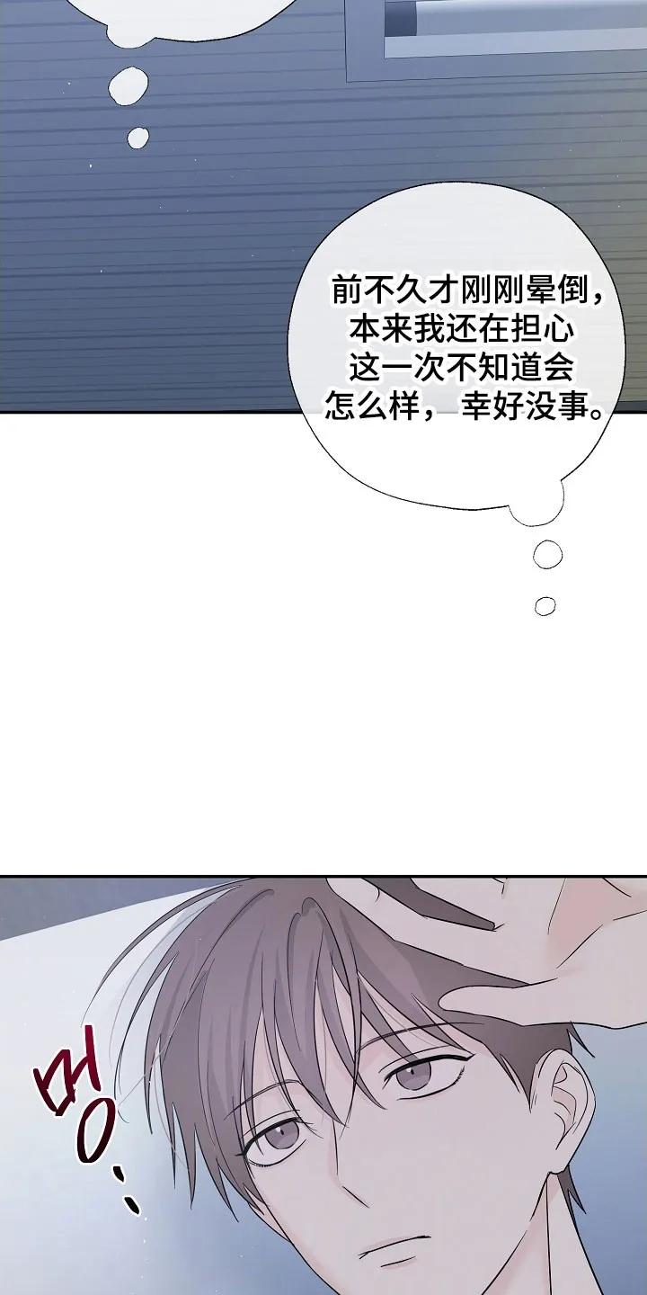《刻意接近》第125章：全体总会 第4页