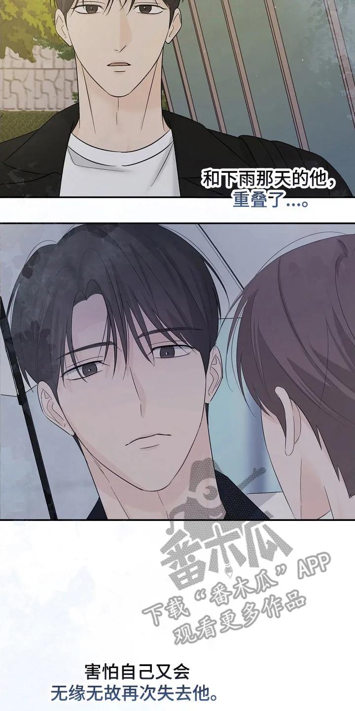 《刻意接近》第125章：全体总会 第10页