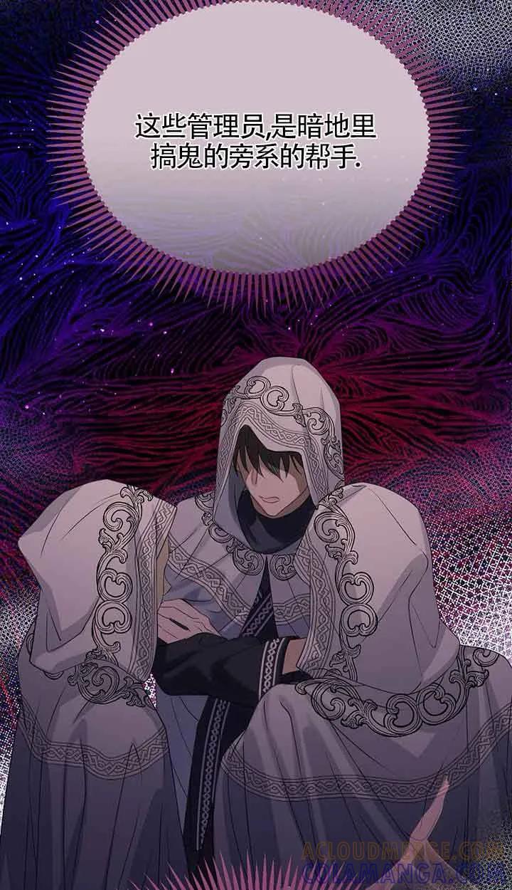 《恶棍家族的继承女》第41话 第53页