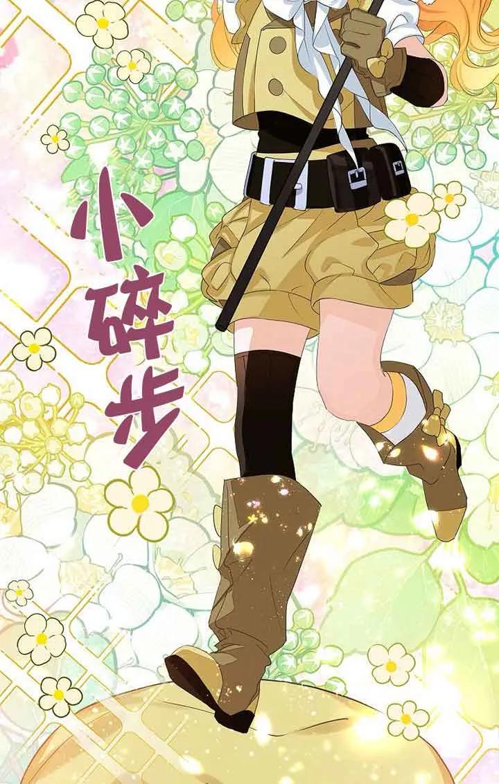 《恶棍家族的继承女》第41话 第90页