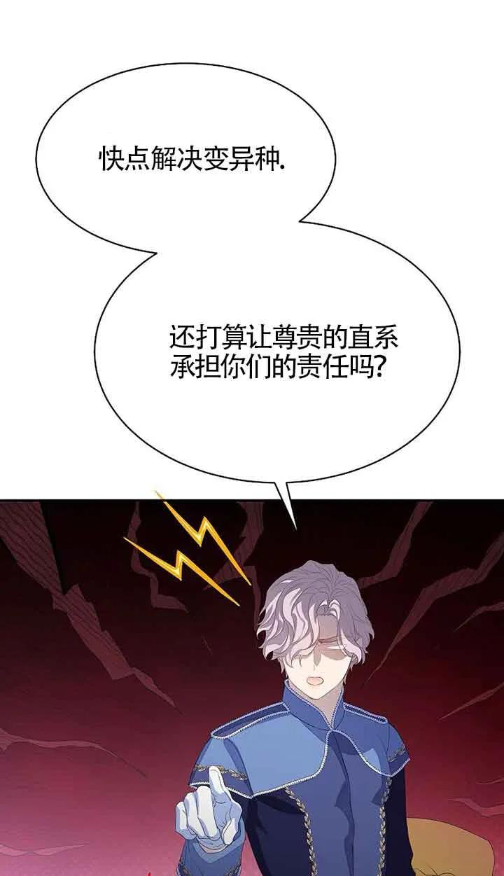 《恶棍家族的继承女》第41话 第38页