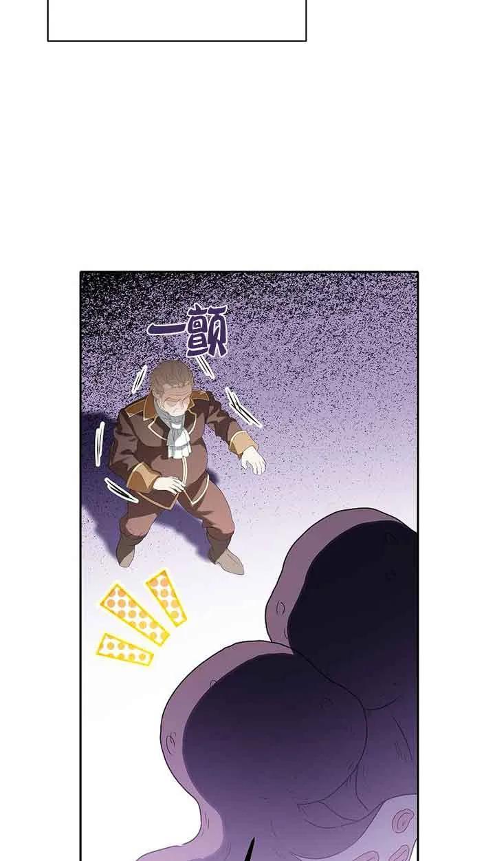 《恶棍家族的继承女》第41话 第58页