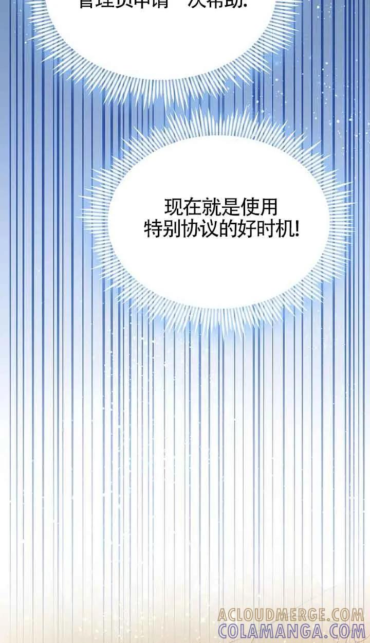 《恶棍家族的继承女》第41话 第17页