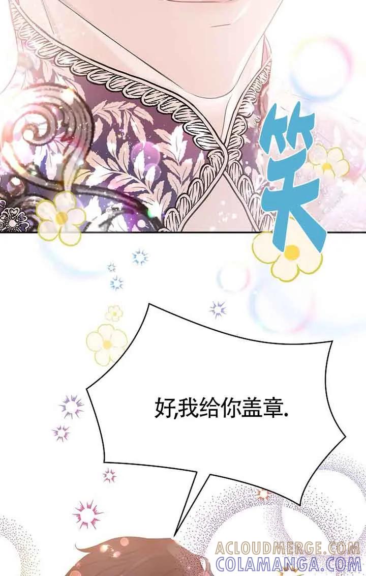 《恶棍家族的继承女》第41话 第93页
