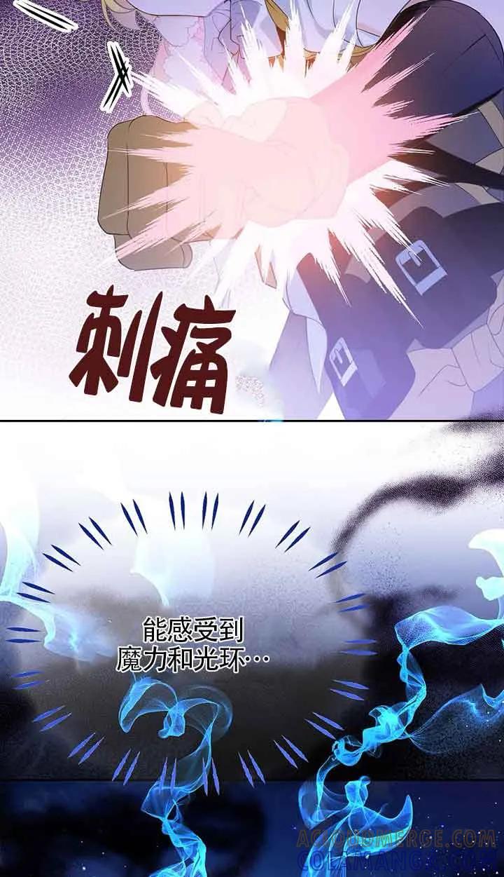 《恶棍家族的继承女》第41话 第5页