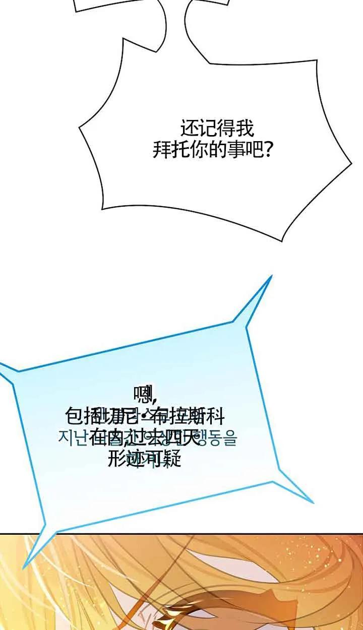 《恶棍家族的继承女》第41话 第19页