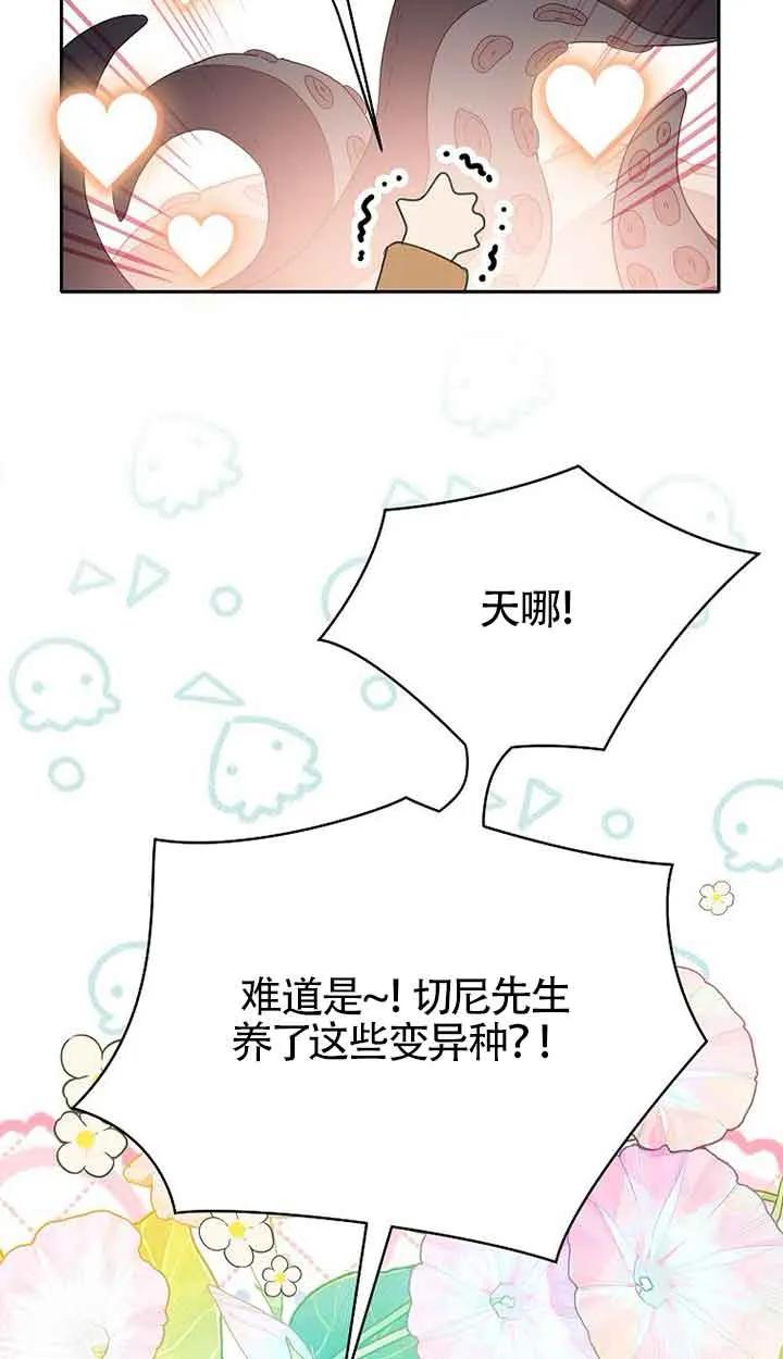 《恶棍家族的继承女》第41话 第62页
