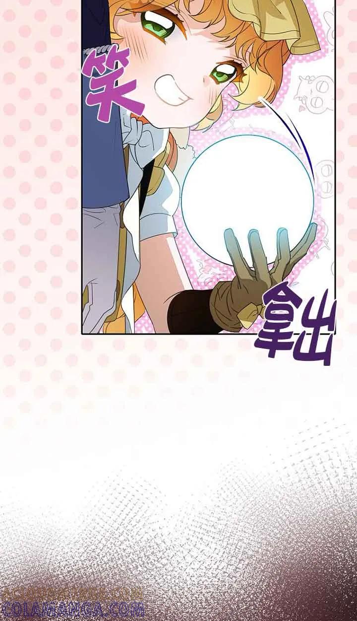 《恶棍家族的继承女》第41话 第41页