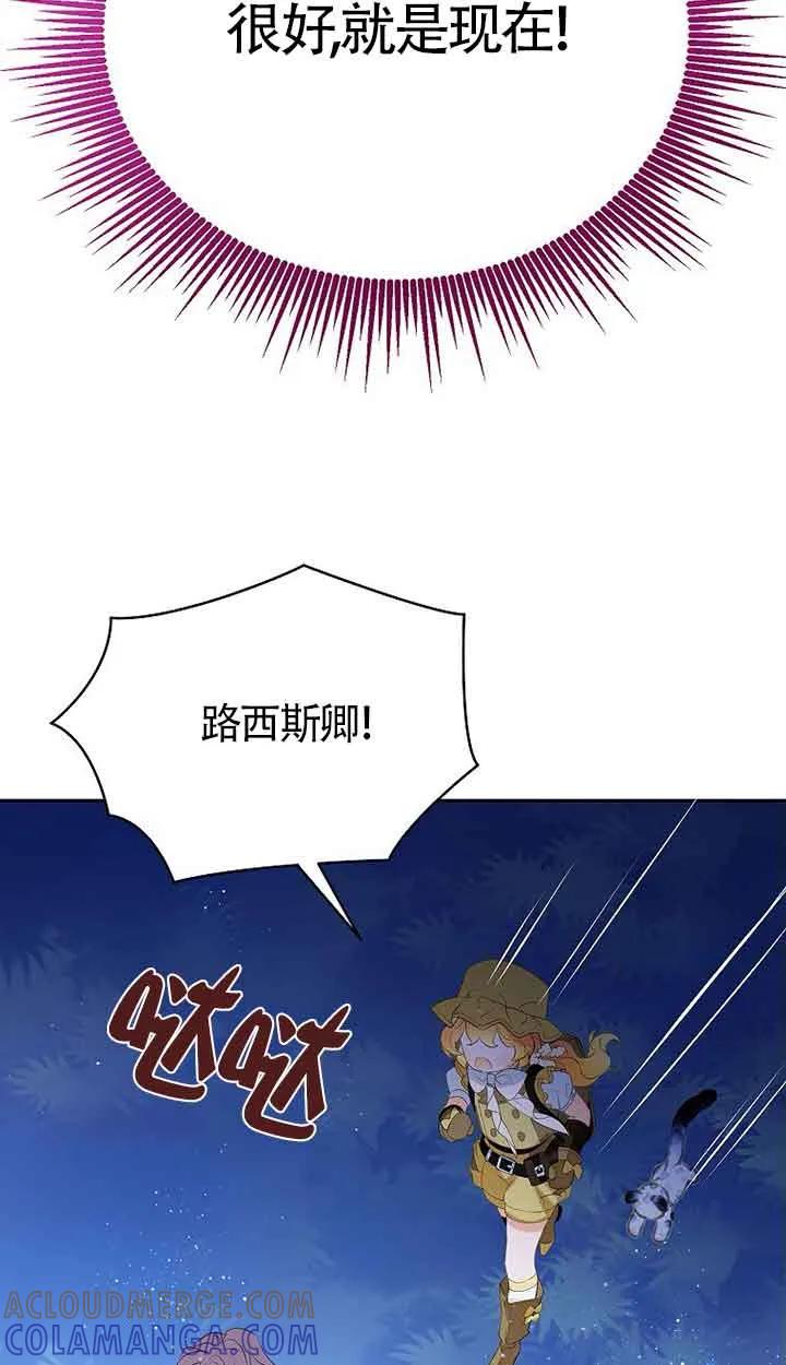 《恶棍家族的继承女》第41话 第33页