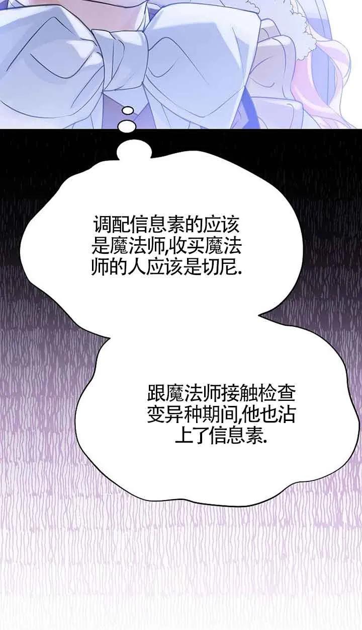 《恶棍家族的继承女》第41话 第72页