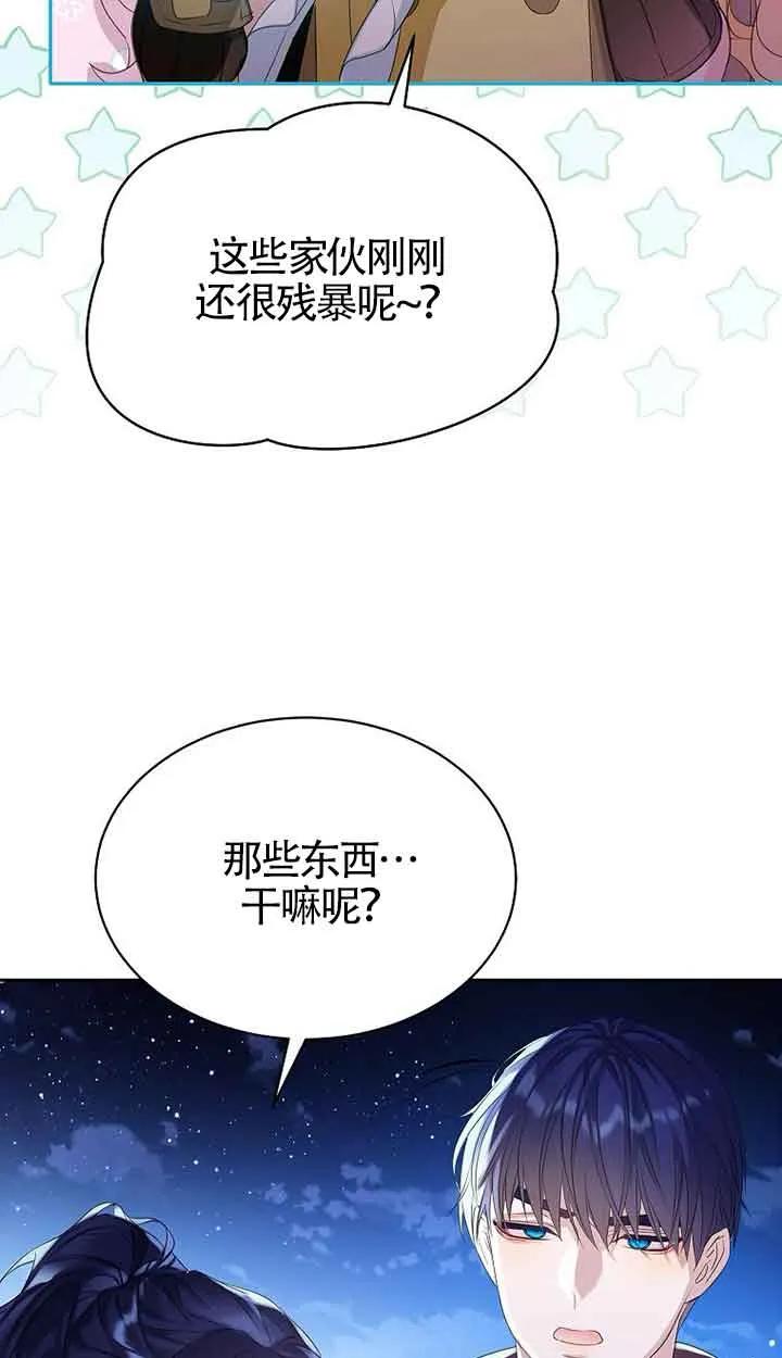 《恶棍家族的继承女》第41话 第48页