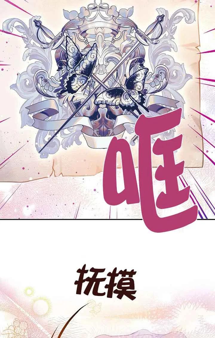 《恶棍家族的继承女》第41话 第96页