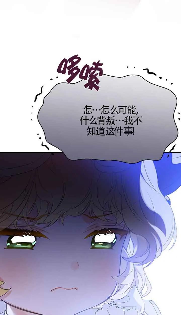 《恶棍家族的继承女》第41话 第71页