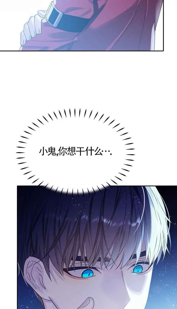 《恶棍家族的继承女》第41话 第14页