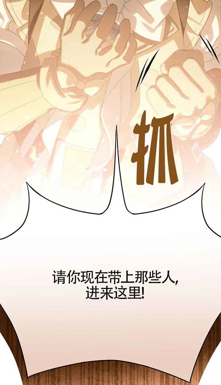 《恶棍家族的继承女》第41话 第22页
