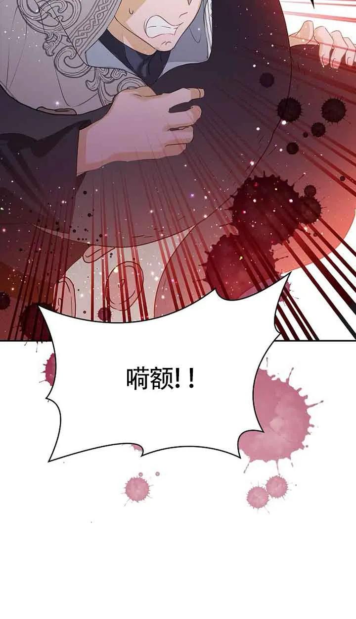 《恶棍家族的继承女》第41话 第46页