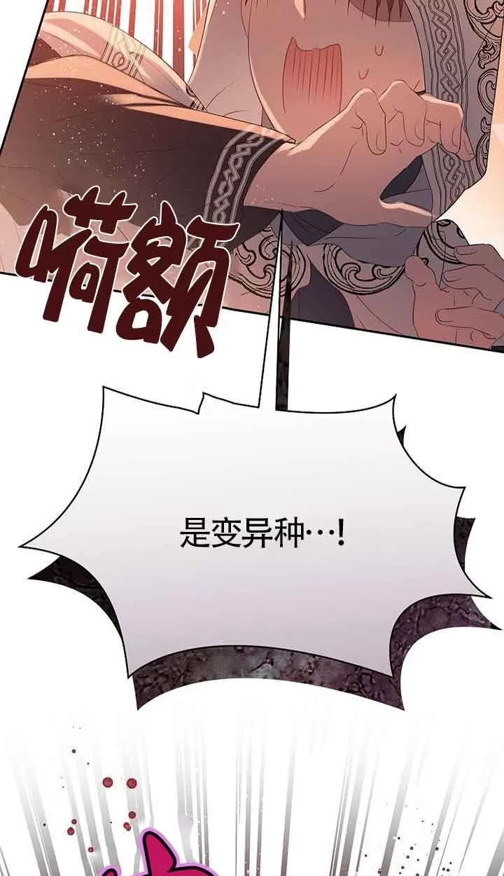 《恶棍家族的继承女》第41话 第28页