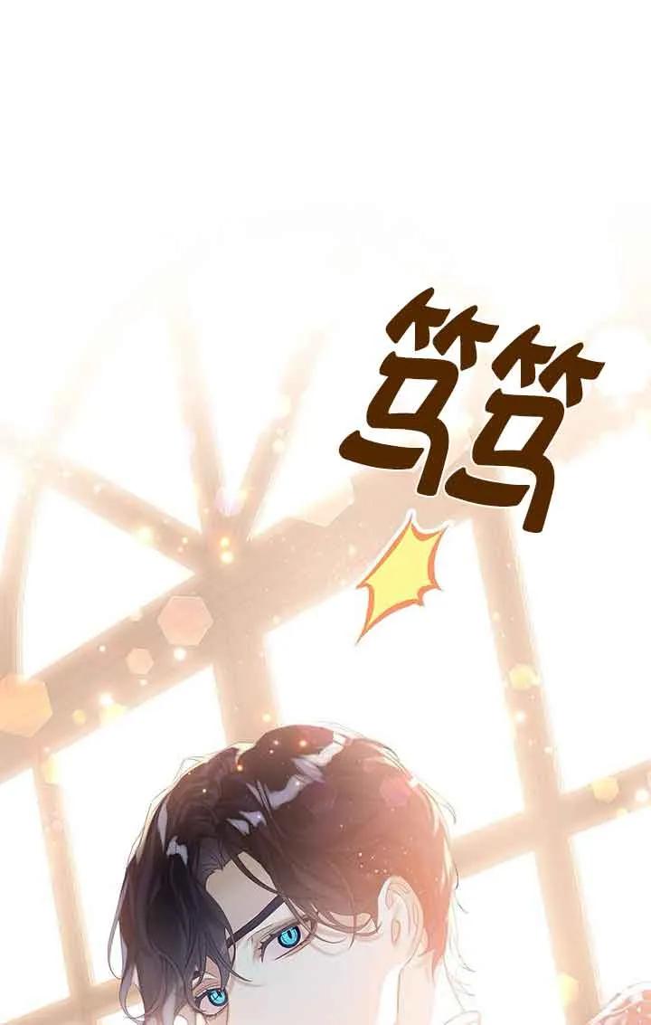 《恶棍家族的继承女》第41话 第86页