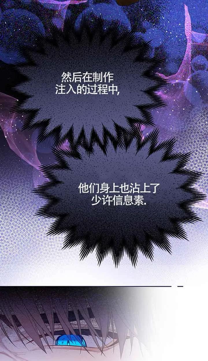 《恶棍家族的继承女》第41话 第55页