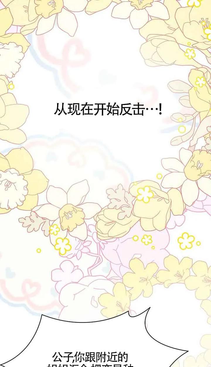 《恶棍家族的继承女》第41话 第12页