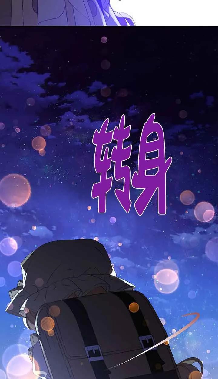 《恶棍家族的继承女》第41话 第79页