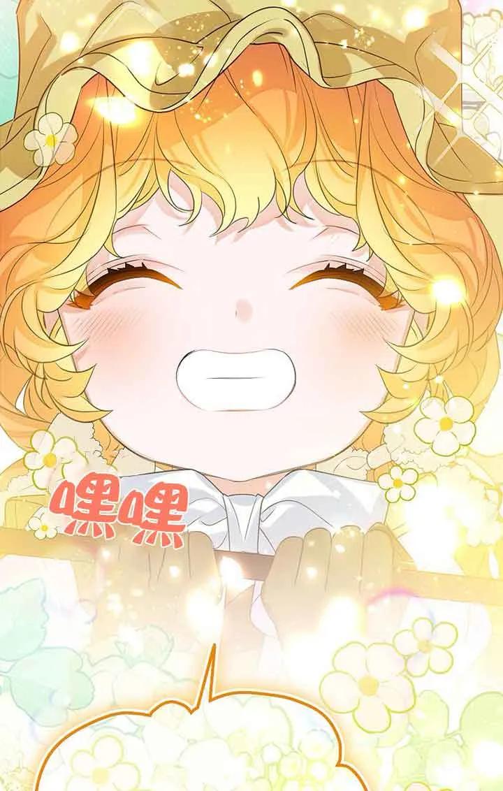 《恶棍家族的继承女》第41话 第91页