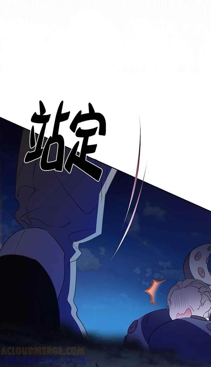 《恶棍家族的继承女》第41话 第73页