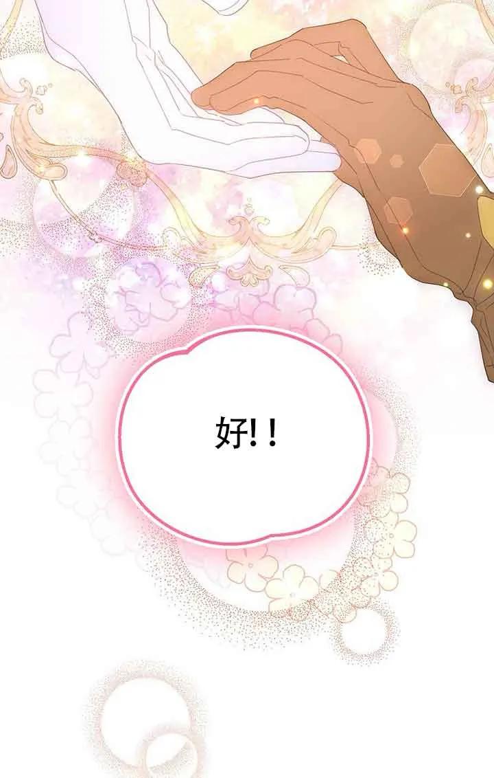 《恶棍家族的继承女》第41话 第83页